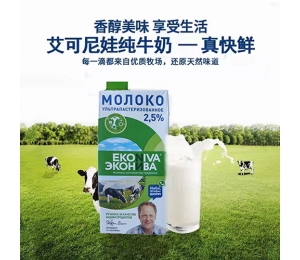 大連艾可尼娃純牛奶