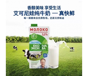 大連艾可尼娃純牛奶