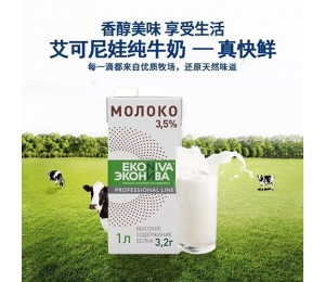 大連艾可尼娃純牛奶